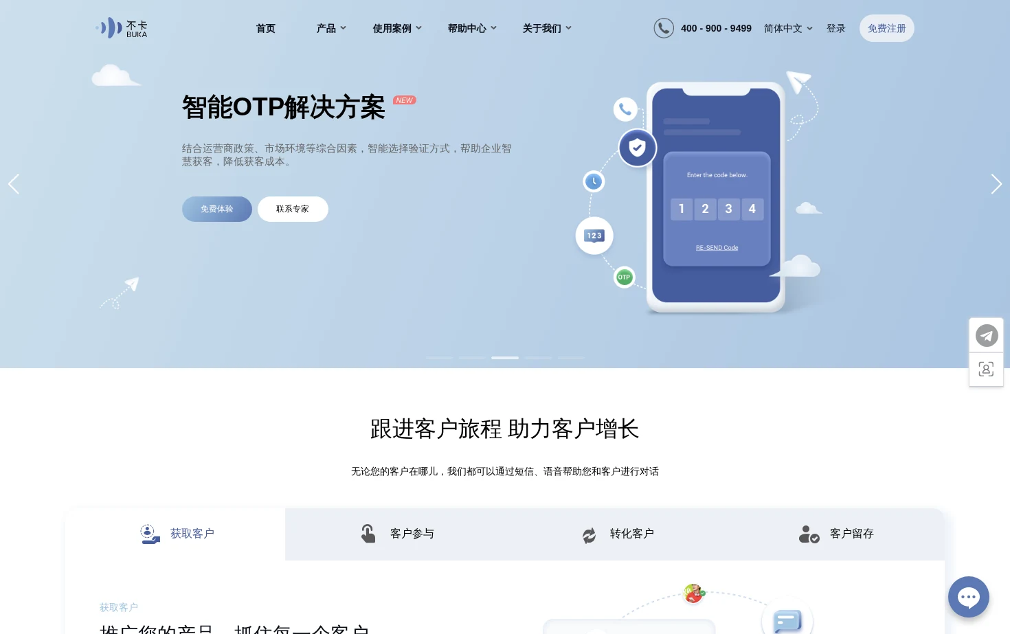 BUKA国际云通讯 页面快照